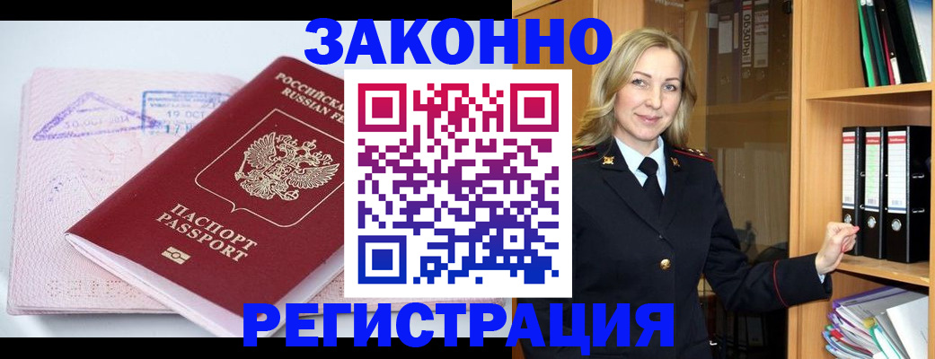 прописка законно в Выксе