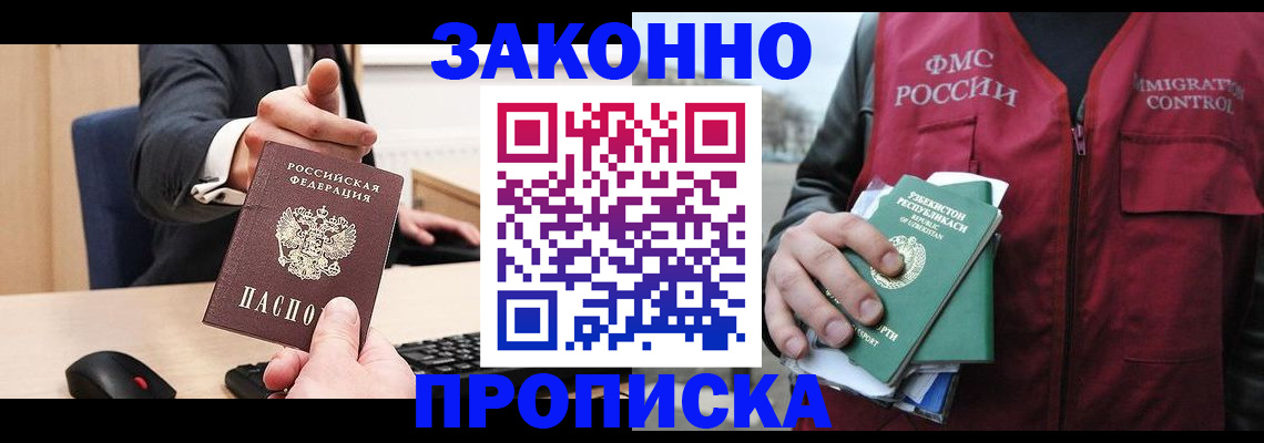 временная регистрация гарантия в Выксе