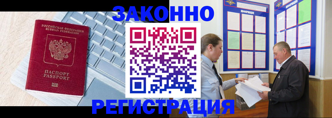прописка законно в Выксе