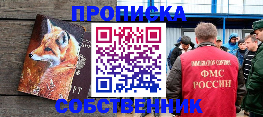 прописка паспорт в Выксе